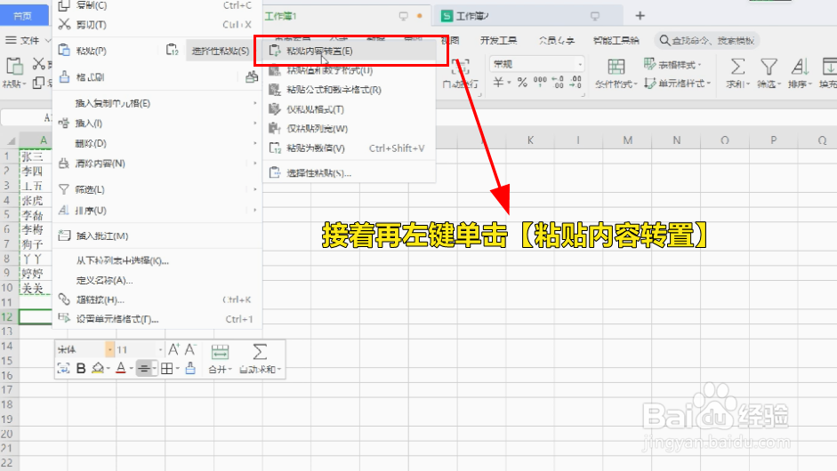Excel如何修改表格横竖结构