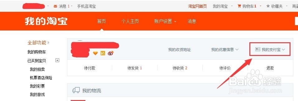 怎样在电脑的支付宝内绑定快捷支付