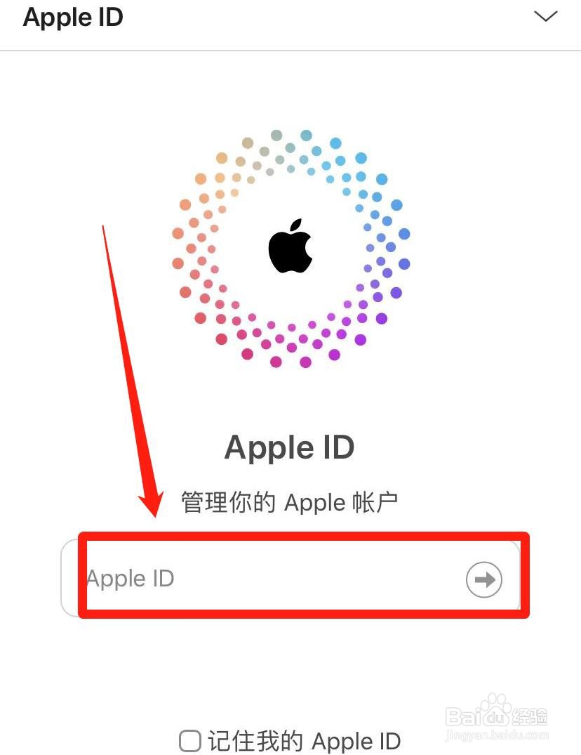 登录Apple ID要输入其他iphone的密码怎么解决