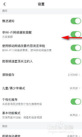 西瓜视频怎么关闭非wifi网络播放提醒