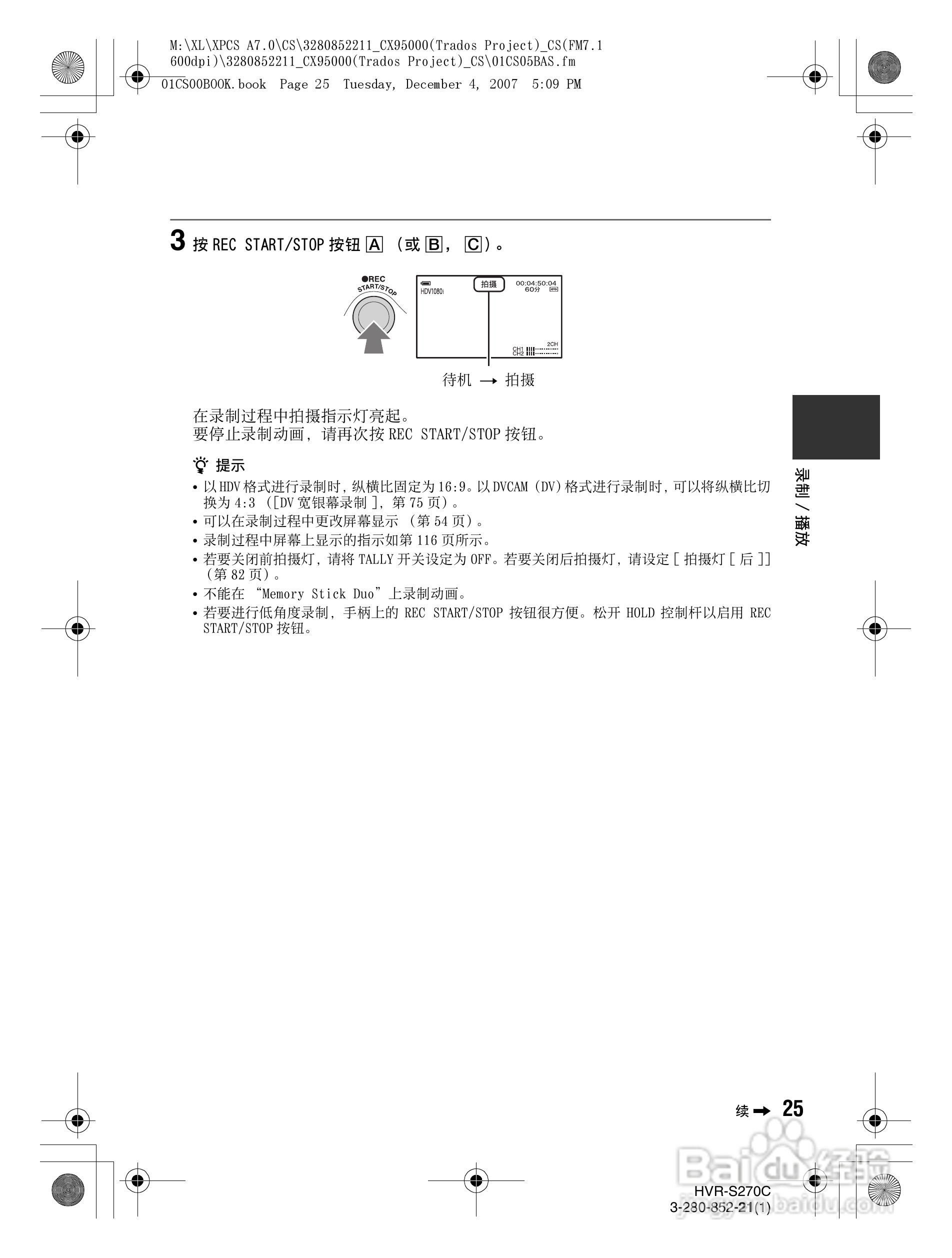 HVR-S270C HDV肩扛式高清数字摄录一体机用户手册:[3]
