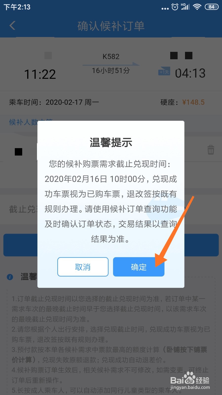 12306怎么购买候补车票