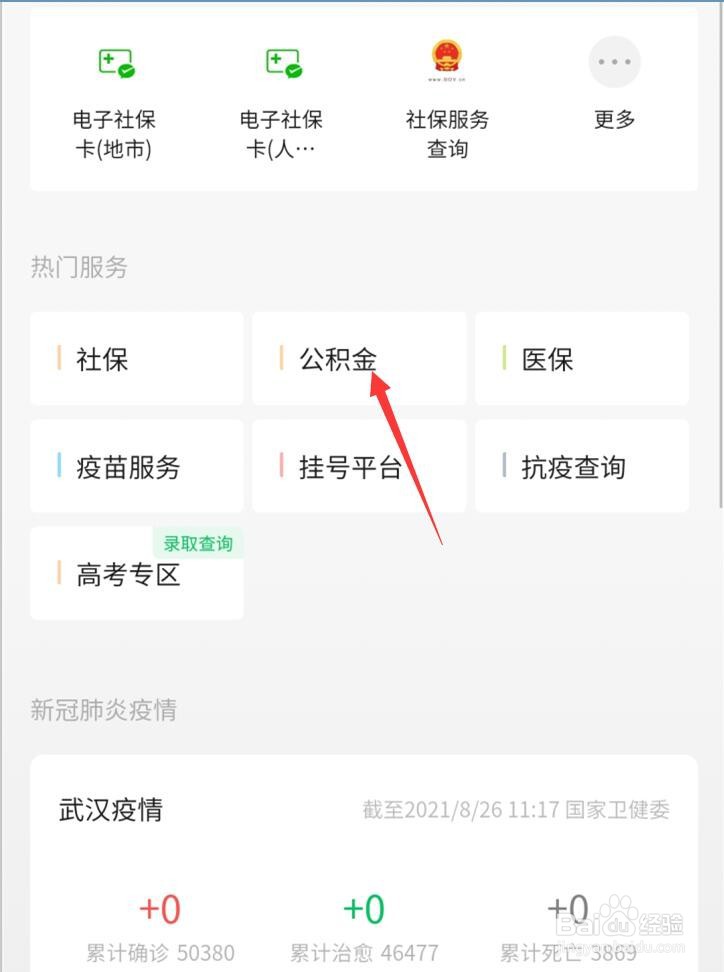 如何使用微信查询公积金