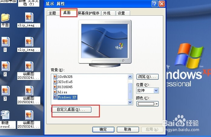 怎样去掉电脑桌面图标的底色？