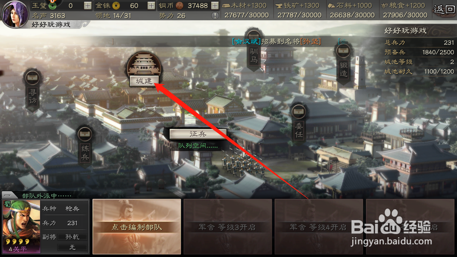 三国志如何升级君王殿