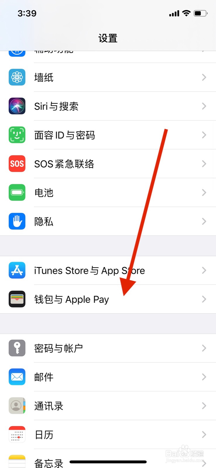 iPhone手机怎么移除钱包卡片