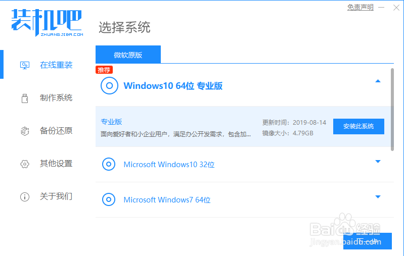 台式电脑win7系统升级win10补丁教程