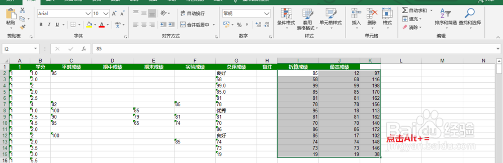 Excel怎么自动求和