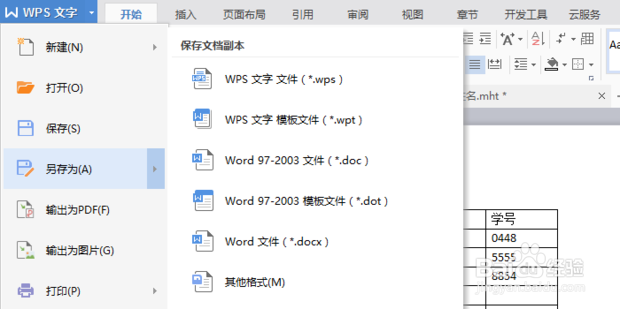 怎么样才能将word文件转成excel