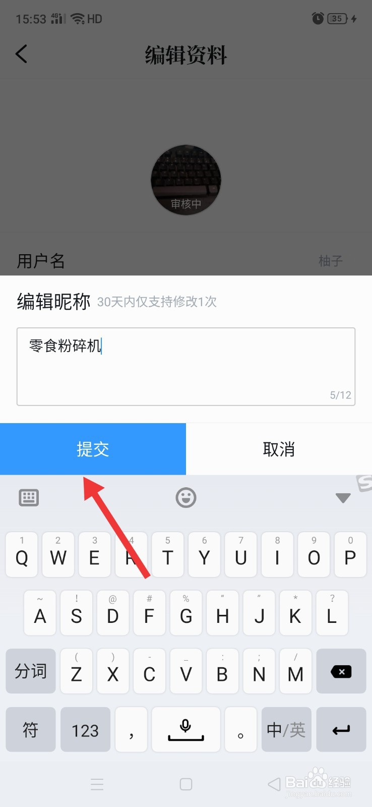 QQ阅读怎么修改用户名