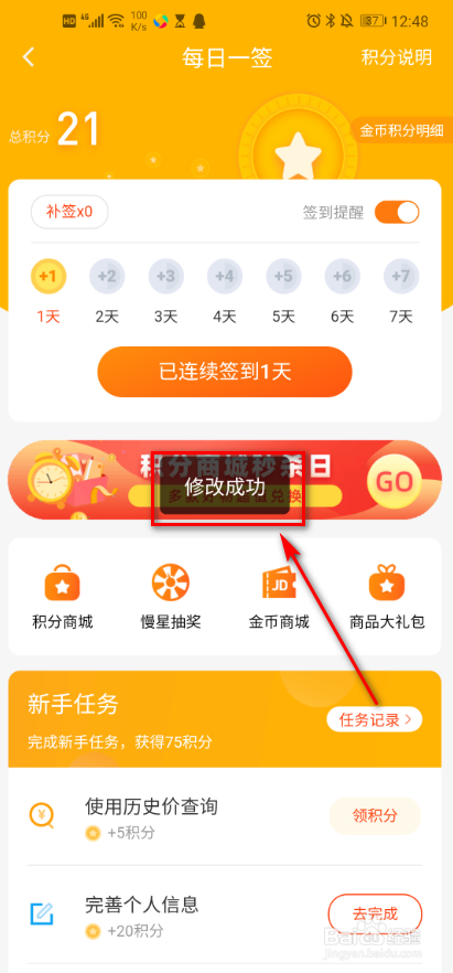 慢慢买 如何打开签到提醒?