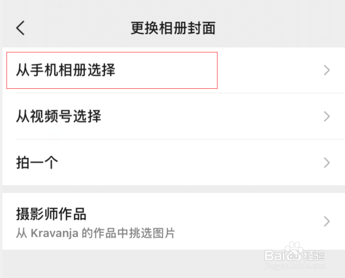 自己拍摄的视频如何用到朋友圈背景上