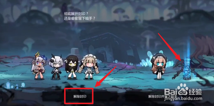 灵魂潮汐2-3迷宫怎么解开三道封印