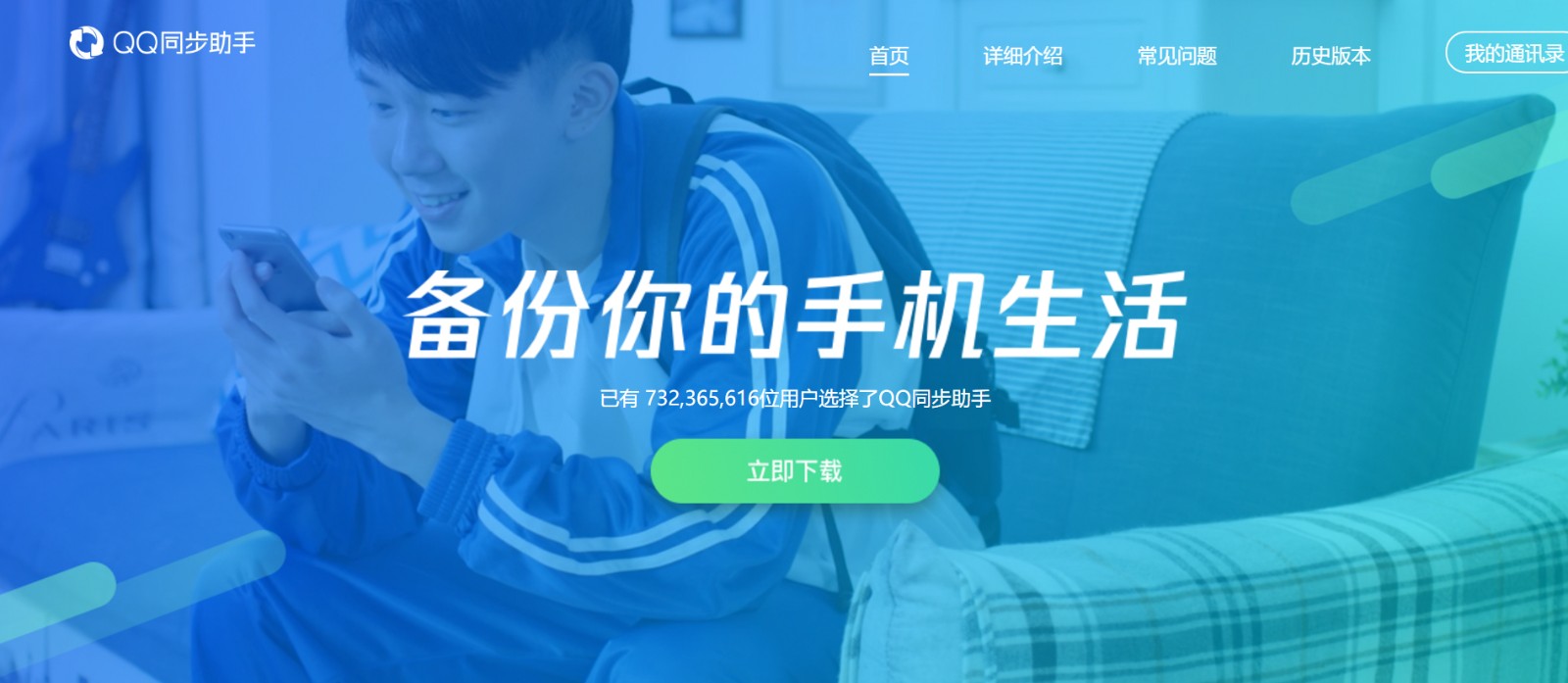 qq同步助手怎么清空回收站