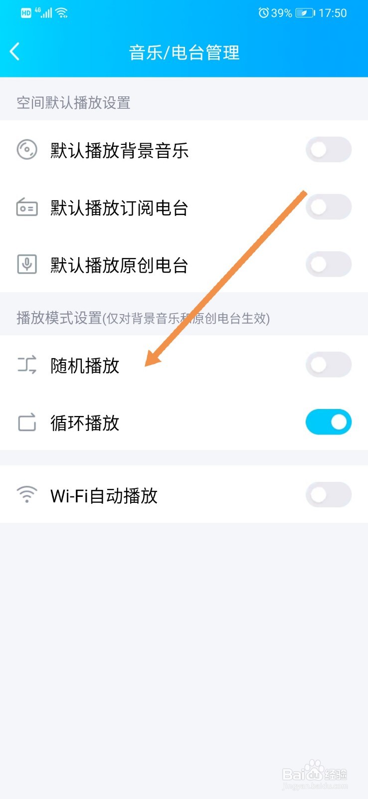 QQ背景音乐如何开启随机播放