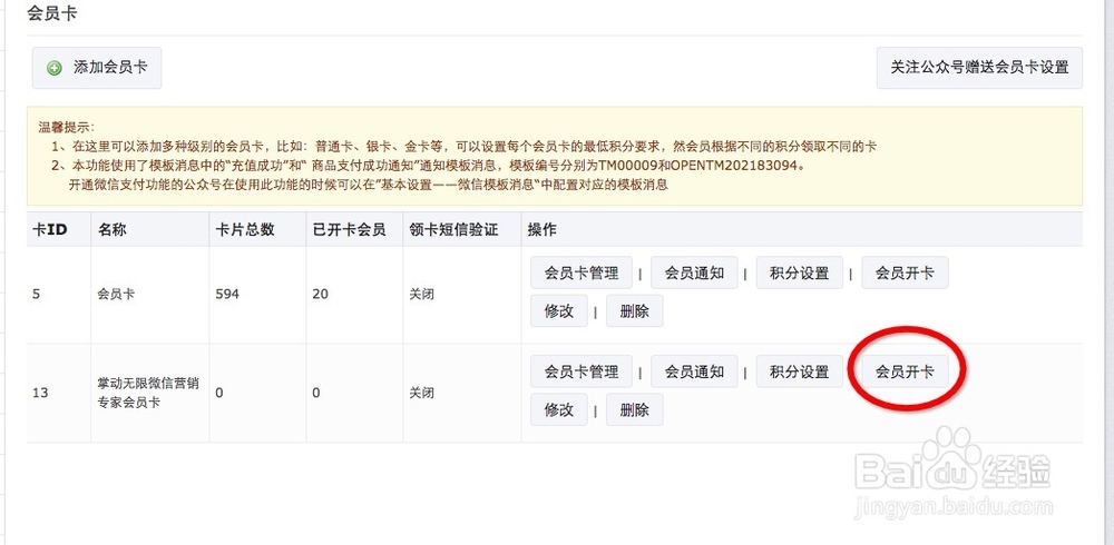 如何创建微信公众平台会员卡
