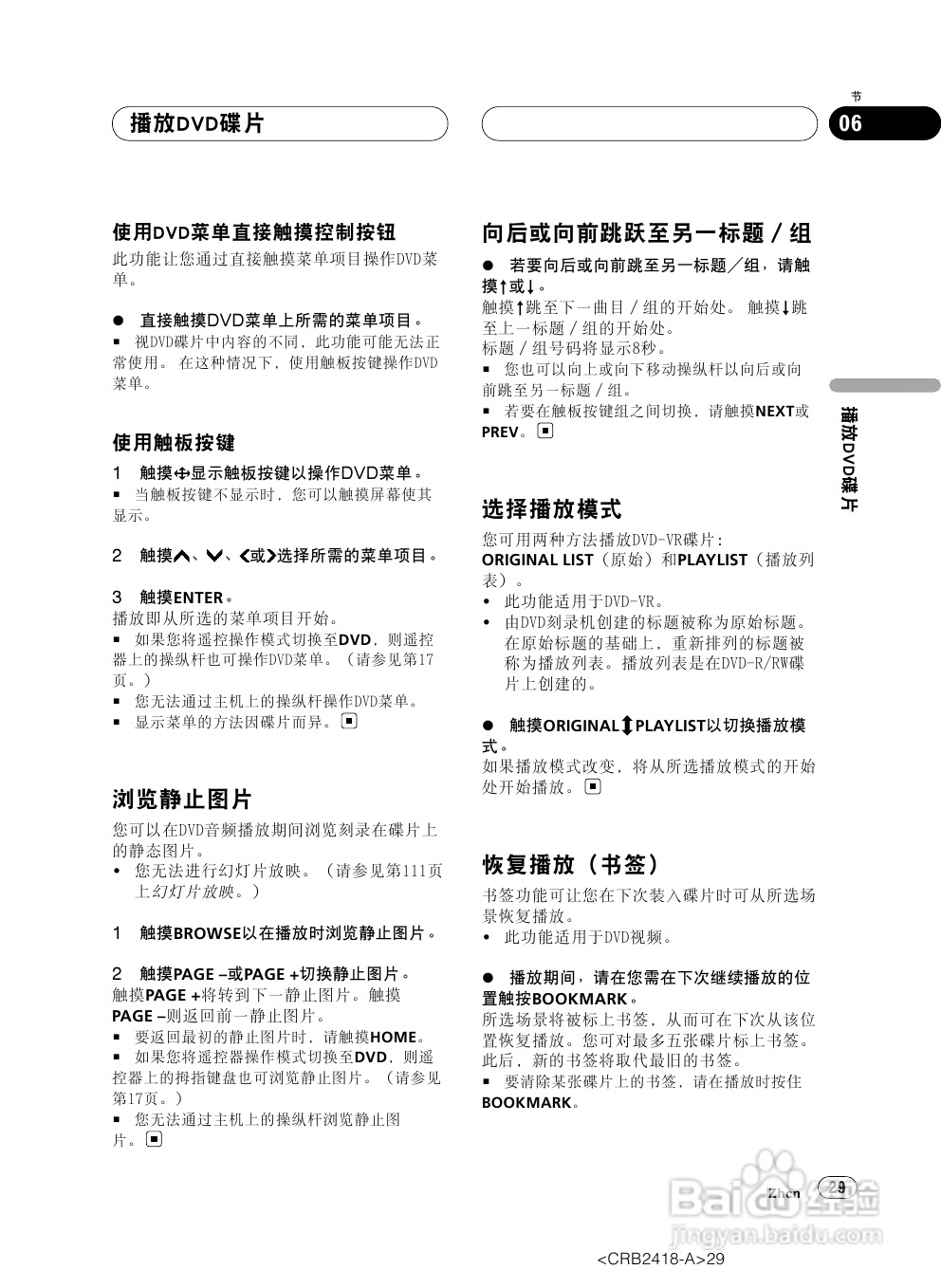先锋AVH-P7950DVD播放机使用说明书:[2]