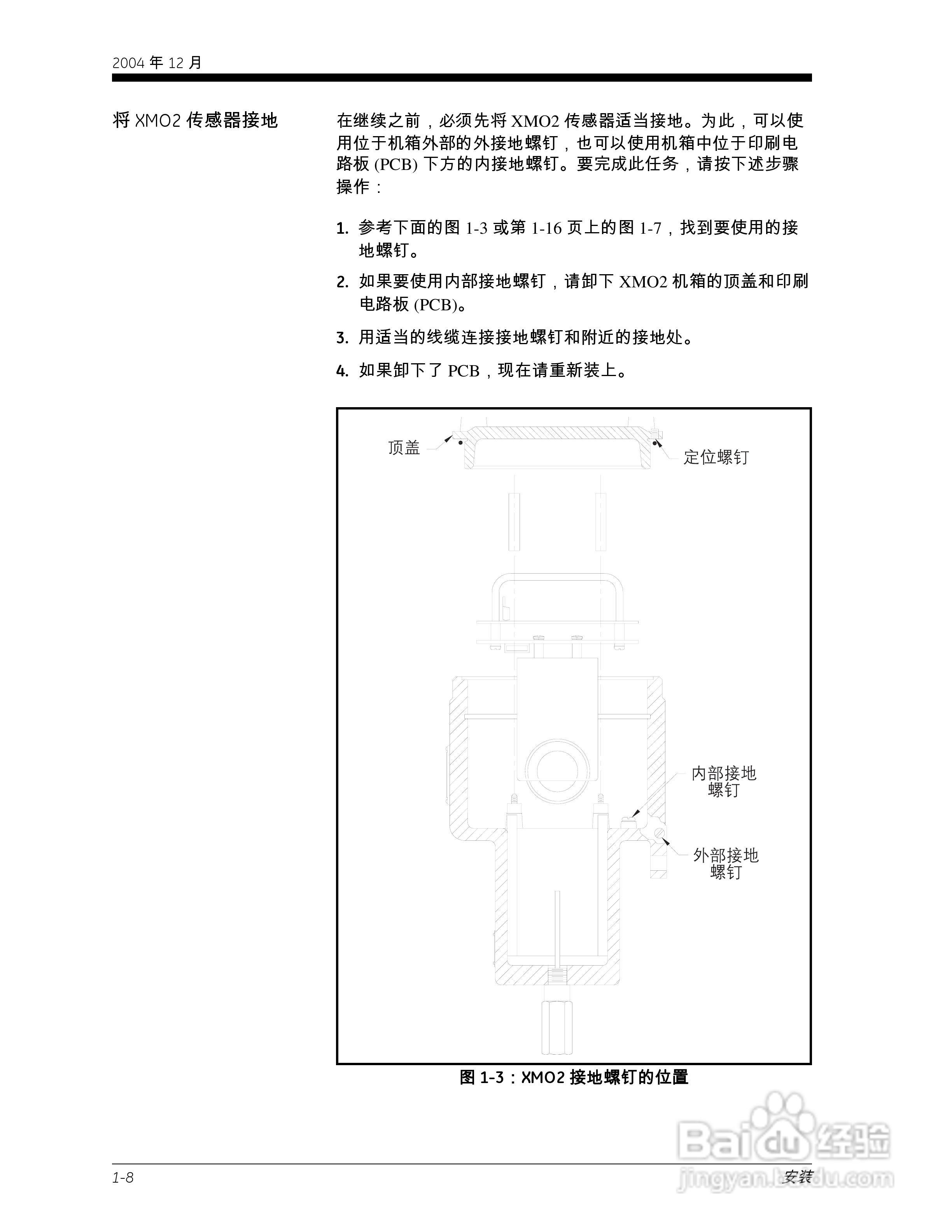 GE XMO2-IDM Panametrics智能氧气传感器说明书:[2]