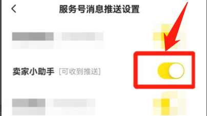 闲鱼怎么开启“卖家小助手”