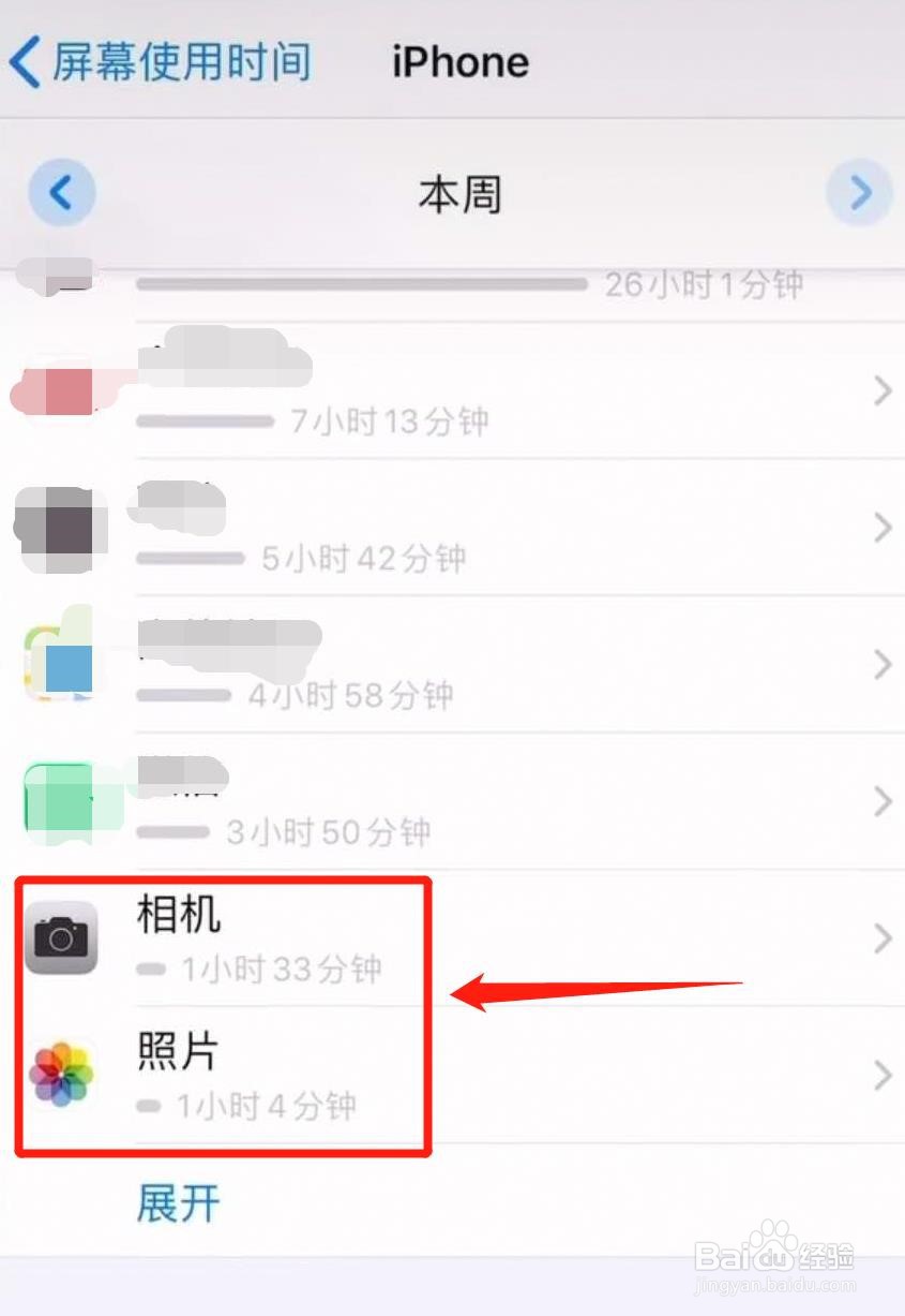 苹果手机如何查看应用使用时间