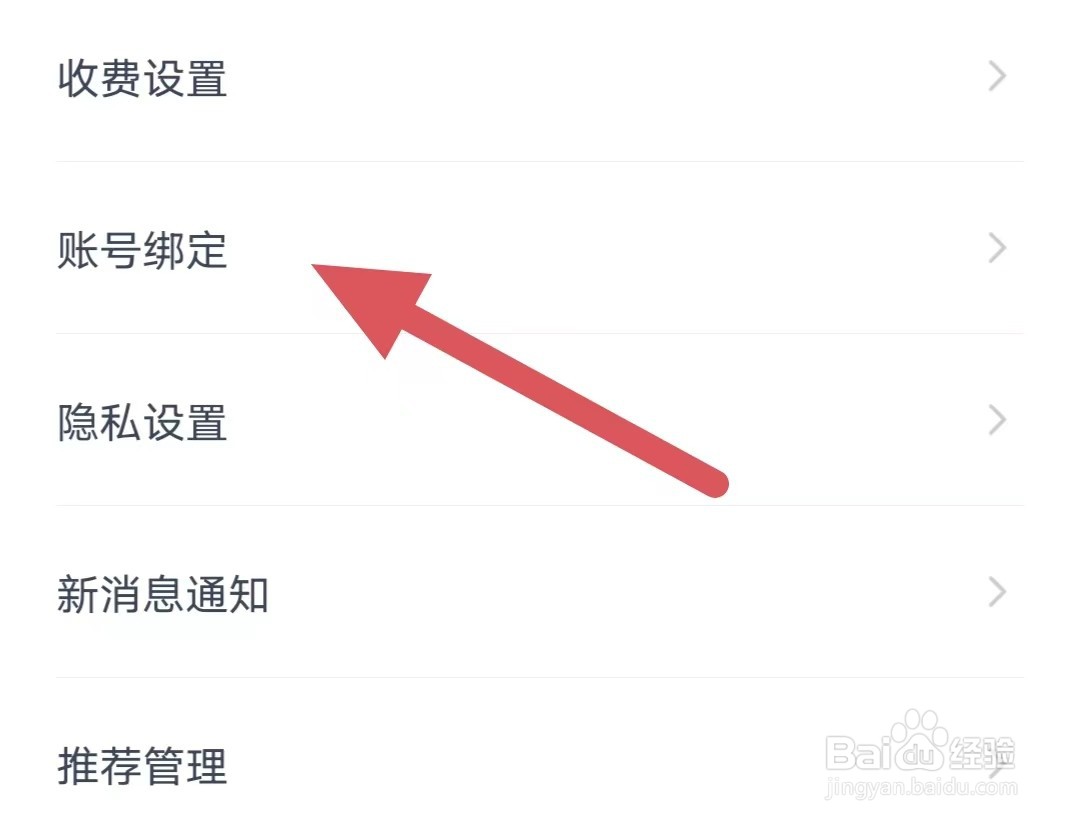 佳恋如何查看账号绑定