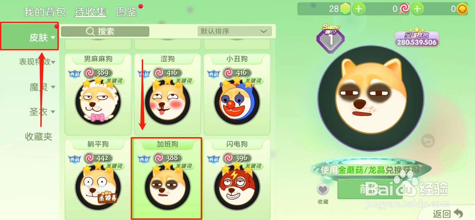 球球大作战怎样获得【加班狗】皮肤