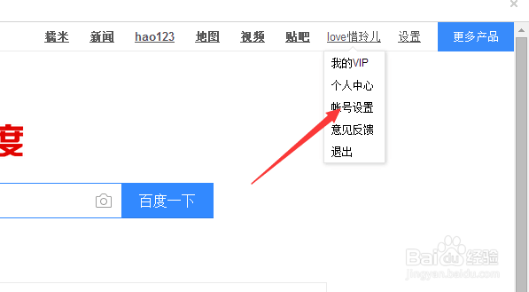 怎么更换百度帐号的头像