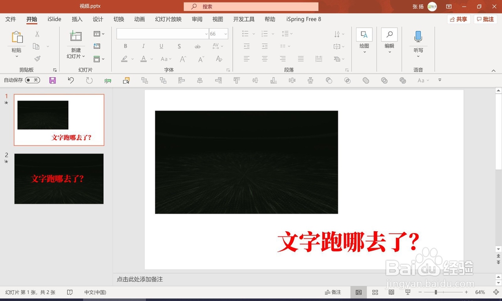 PPT插入视频后文字就不见了