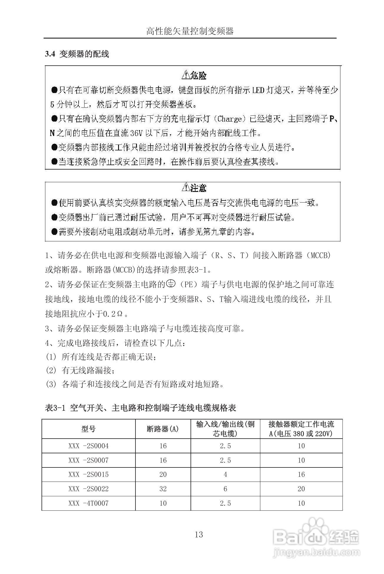 森岛SD900-4T6300矢量控制变频器使用说明书:[2]