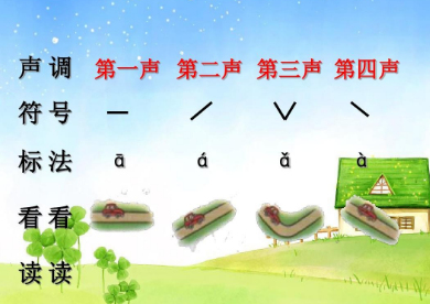 连累为什么不是第四声