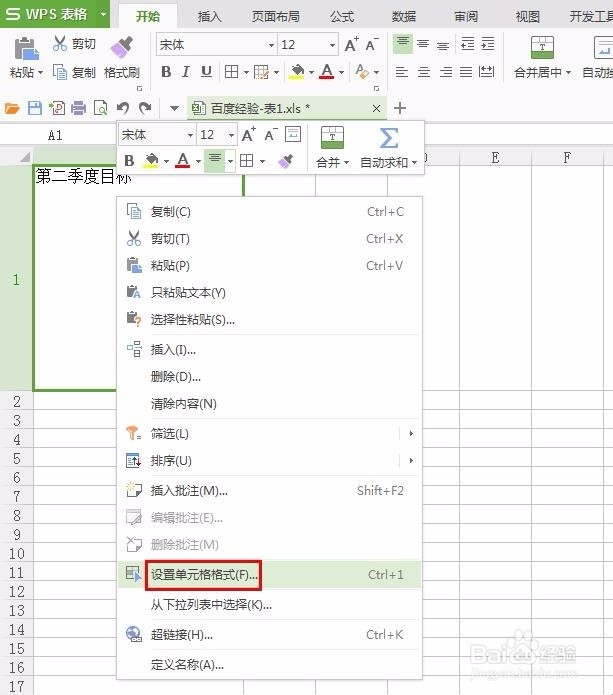 wps表格里面文字怎么放在中间