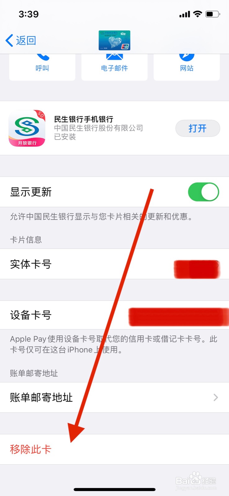 苹果手机钱包卡片怎么移除