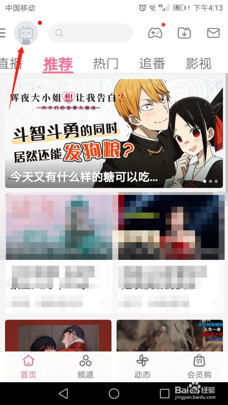 哔哩哔哩怎么启用双指旋屏手势