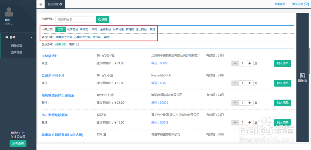 全科信息系统操作指南