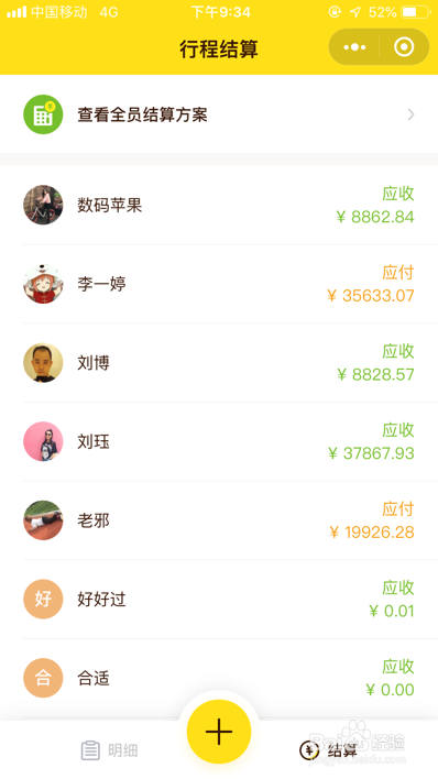 AA旅行记账这个小程序怎么用?