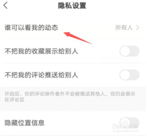 快手怎样不让别人看到我点赞的作品