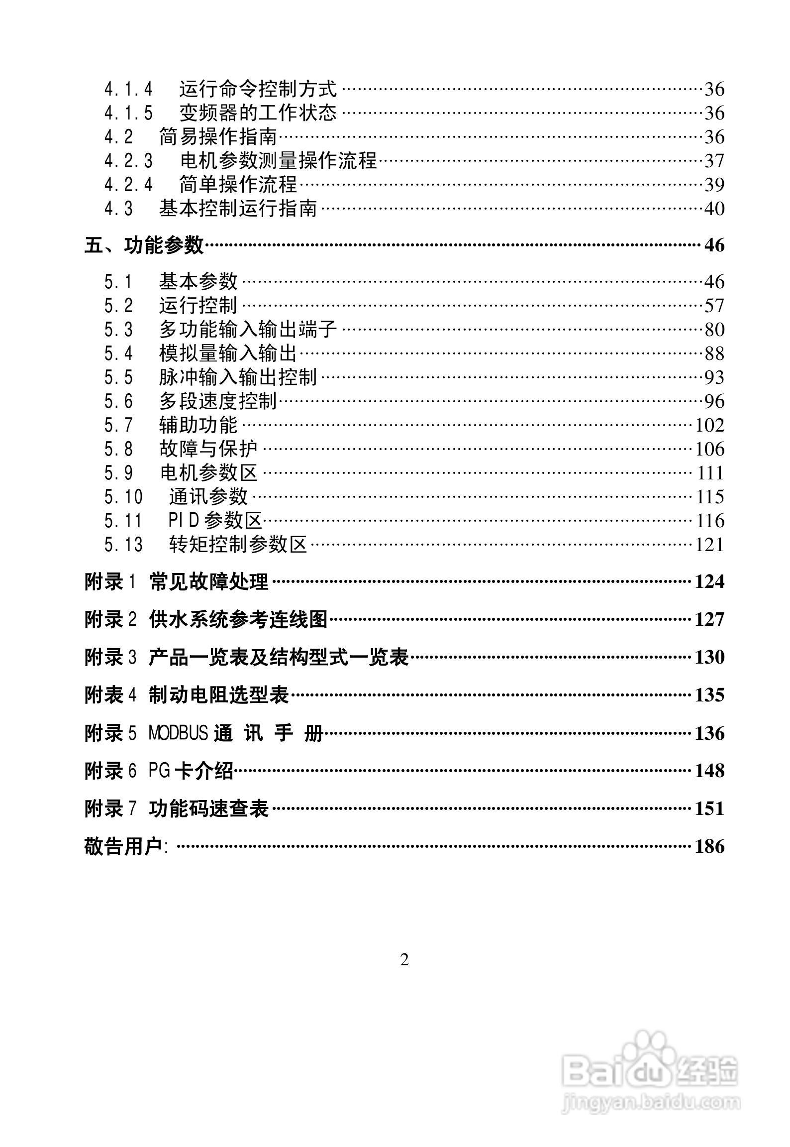欧瑞传动E3000-0900T3变频器使用说明书:[1]