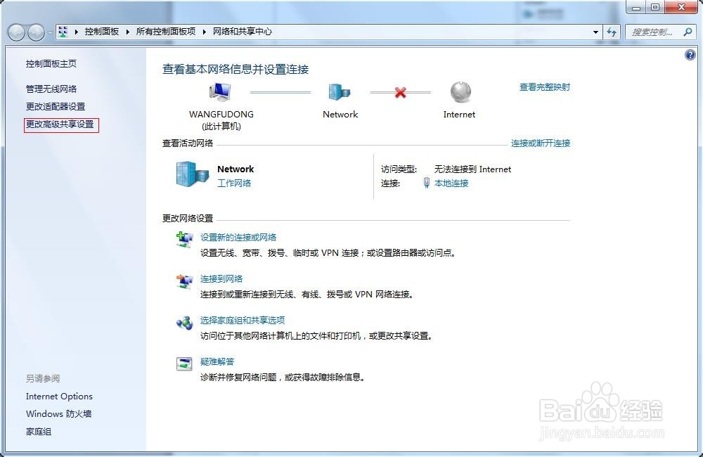 Win7共享文件夹权限调整(三)