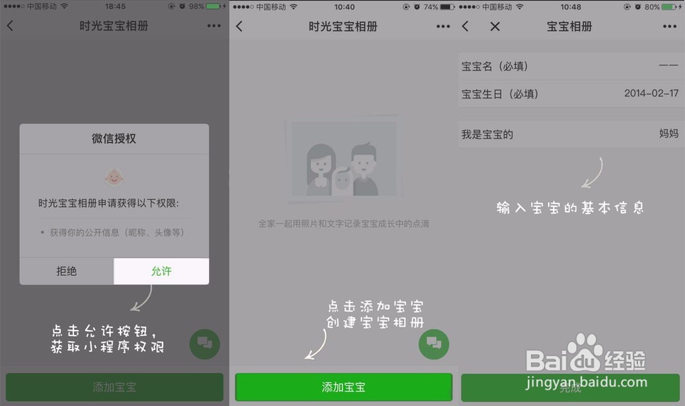 如何使用时光宝宝相册小程序？