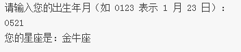 Java根据出生日期计算星座