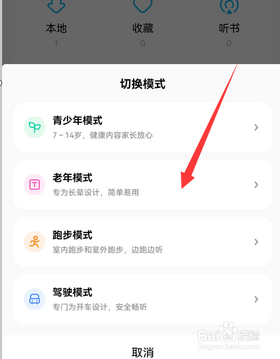 酷狗音乐手机版如何切换模式