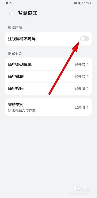 華為手機如何關閉注視屏幕不熄屏