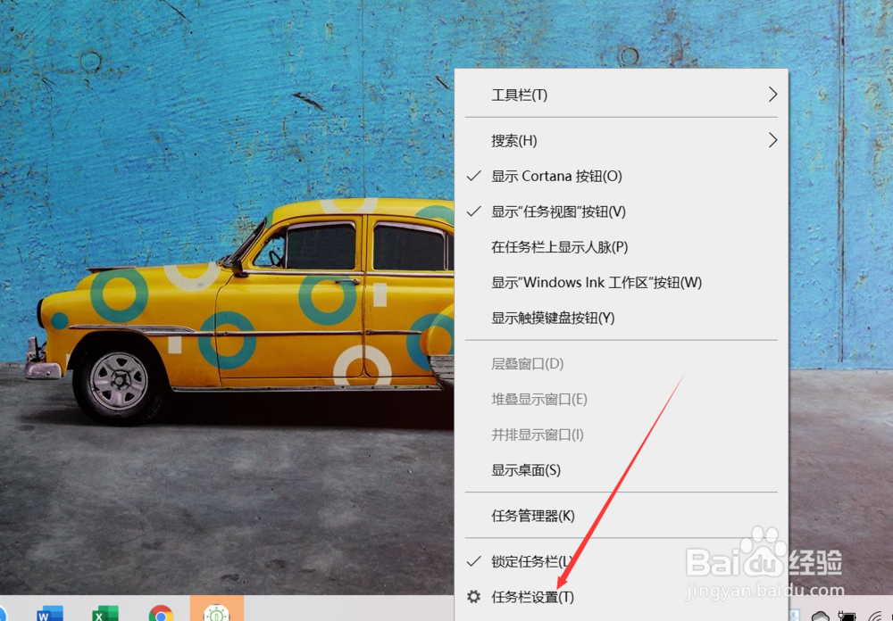 Win10系统怎样设置任务栏在屏幕上的位置
