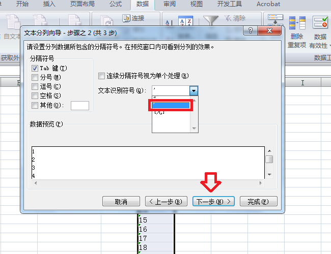 怎样批量去除excel中的撇号