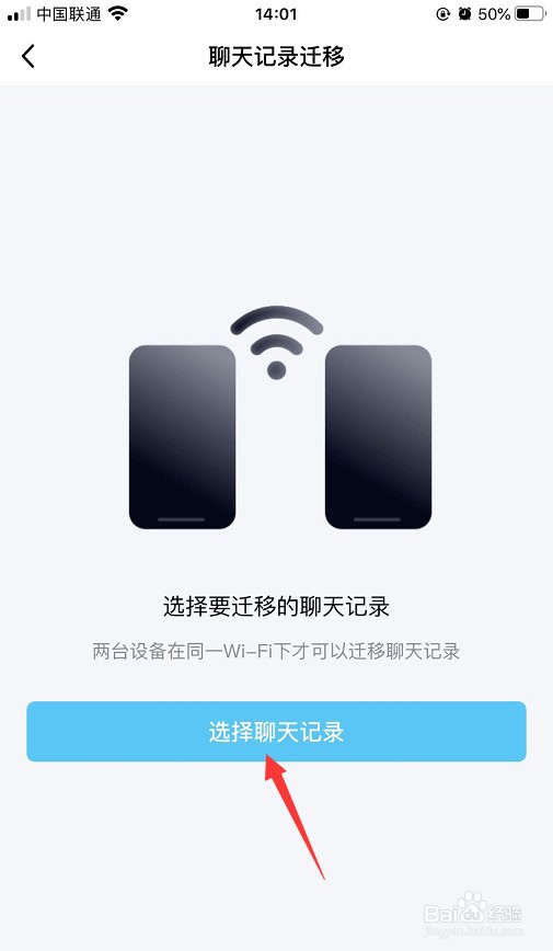怎么把QQ聊天记录迁移到另一部手机