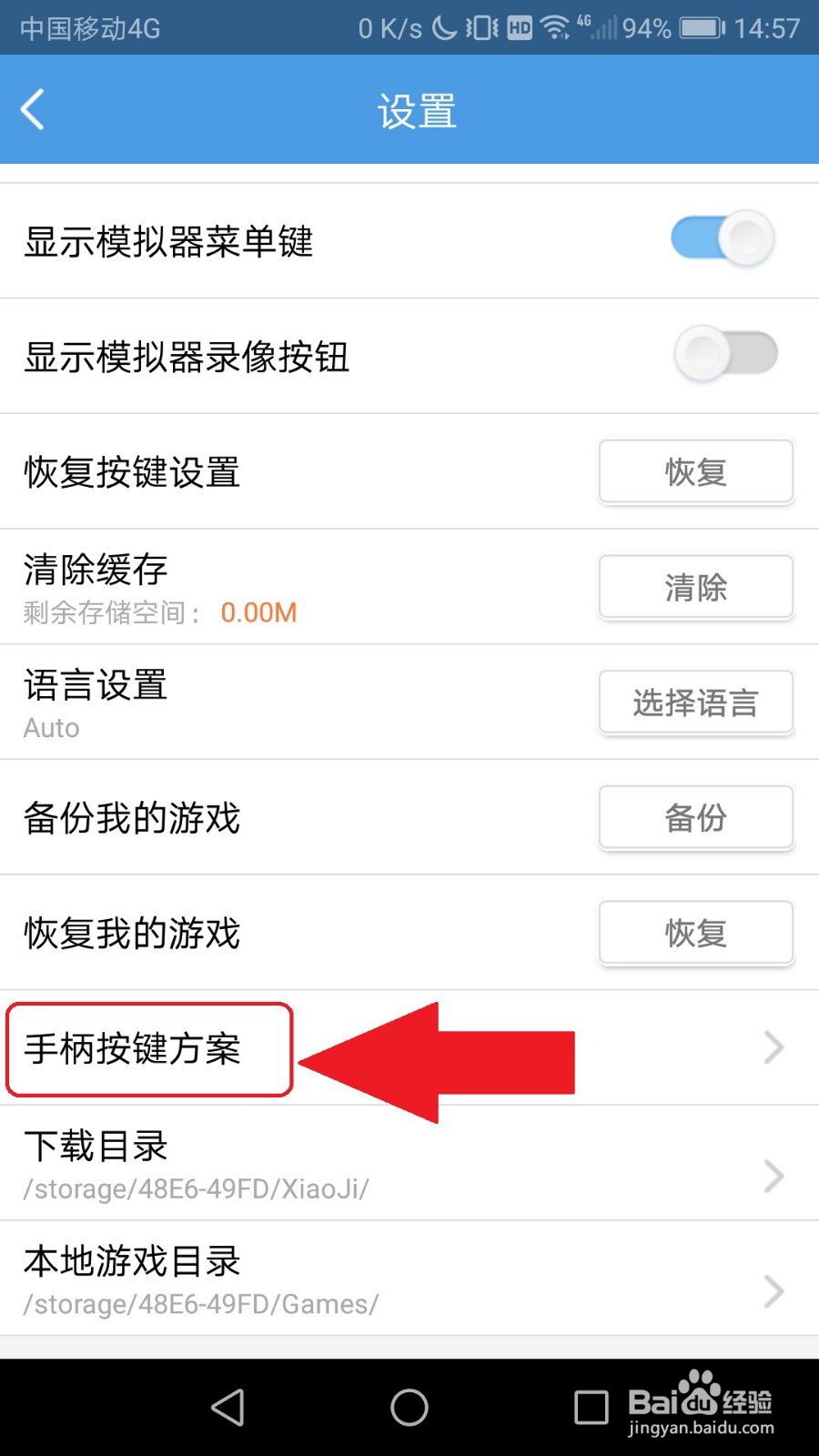 手机小鸡模拟器怎么设置ARCADE手柄方案