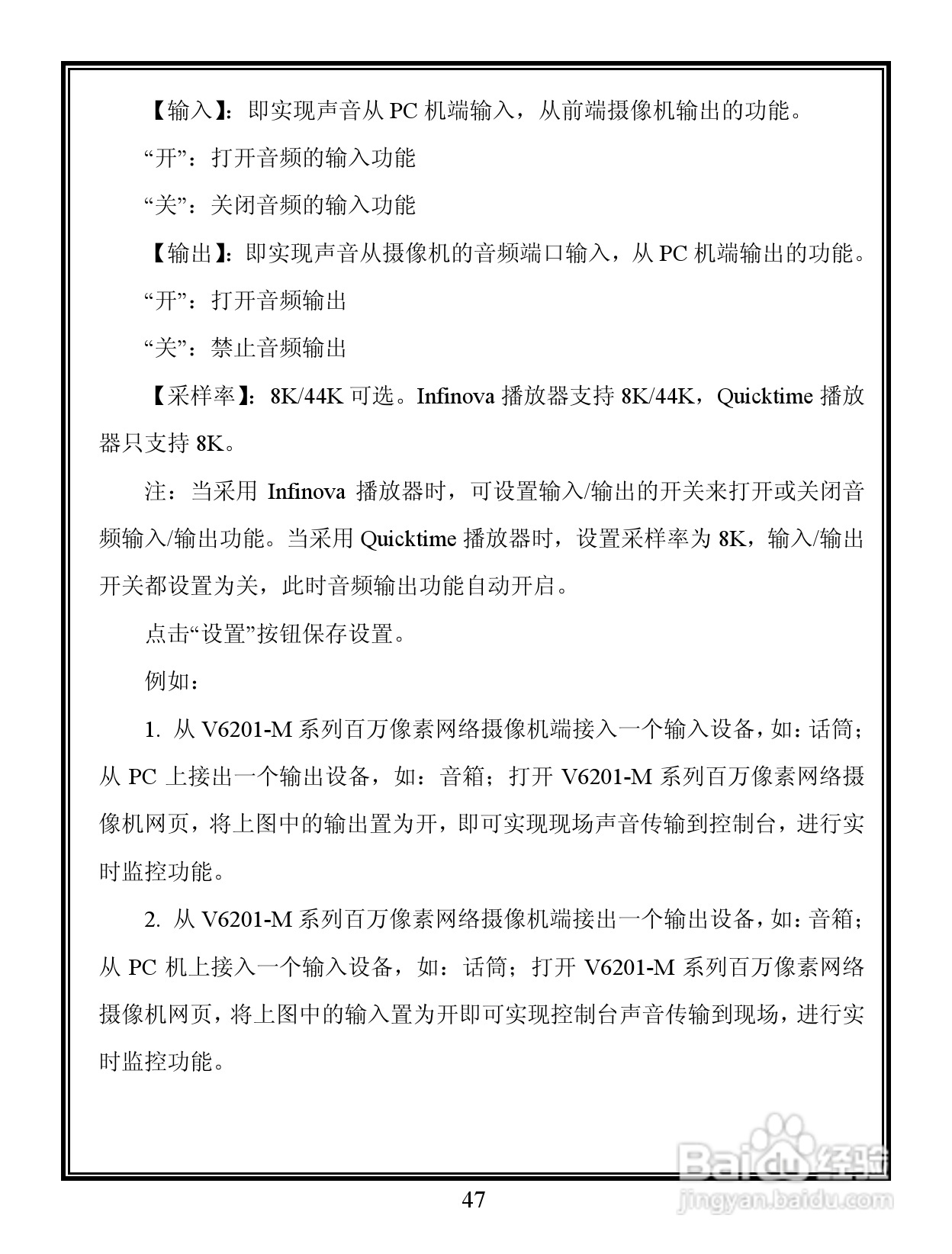 V6201 系列 百万像素彩色网络摄像机说明书:[6]