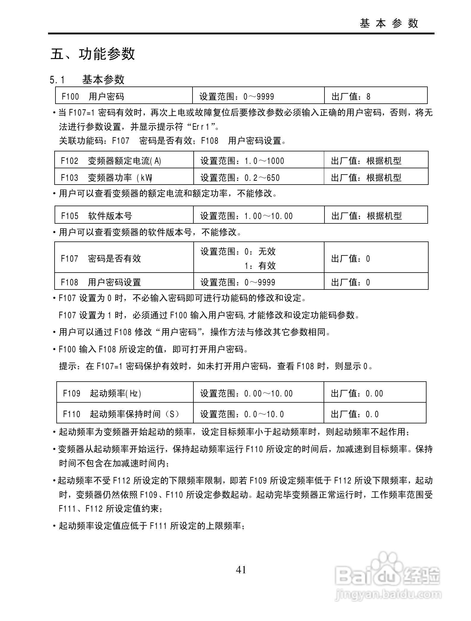 欧瑞传动XS1000-0300T3变频器使用说明书:[5]