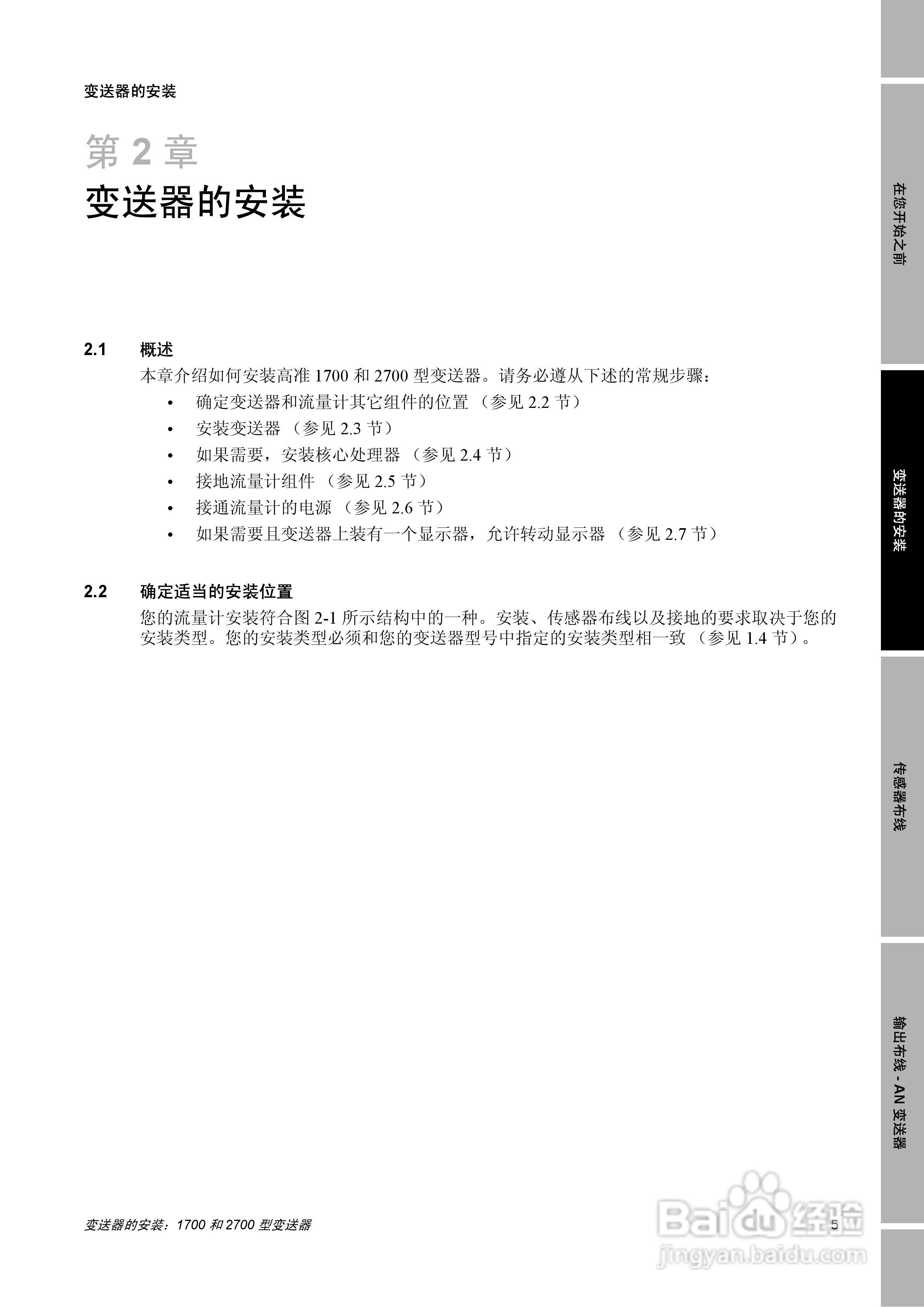 EMERSON1700/2700型变送器安装说明书:[1]