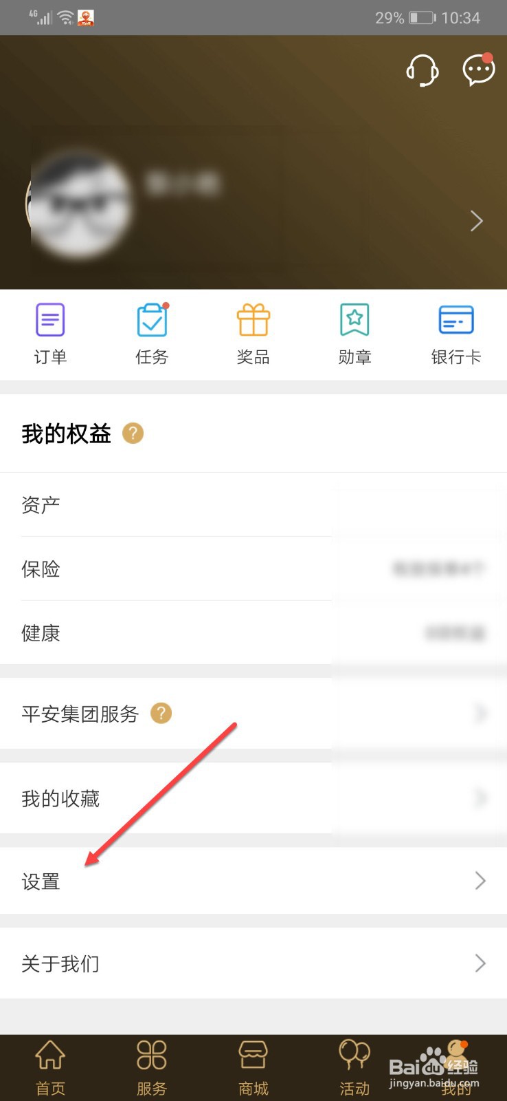 好福利如何开启手势密码